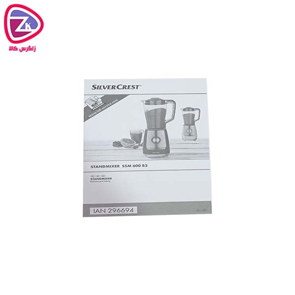 مخلوط کن سیلورکرست مدل ssm 600 B2 