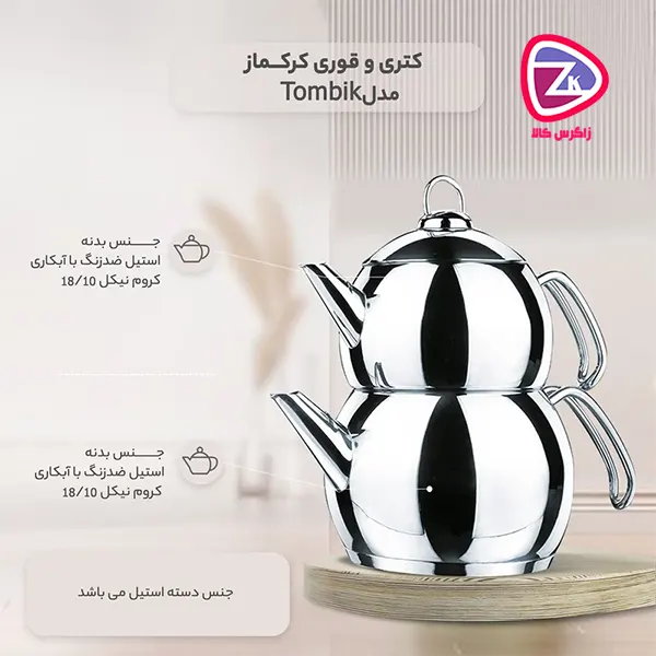 کتری و قوری کرکماز مدل Tombik کد A104