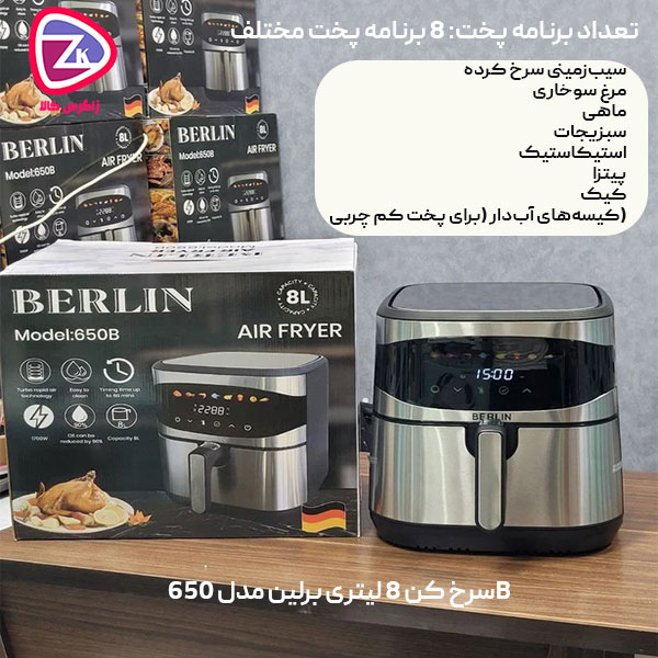 سرخ کن 8 لیتری برلین مدل 650B