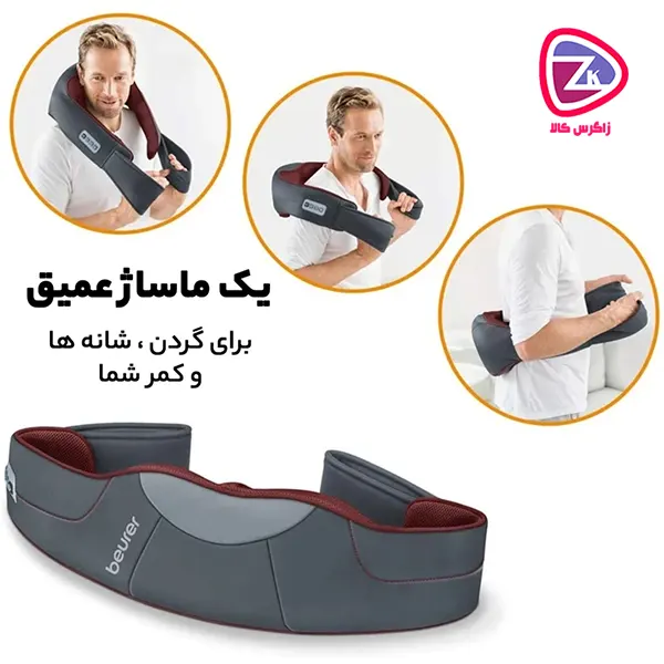 ماساژور 3 بعدی چند منظوره گردن و کمر بیورر مدل MG151